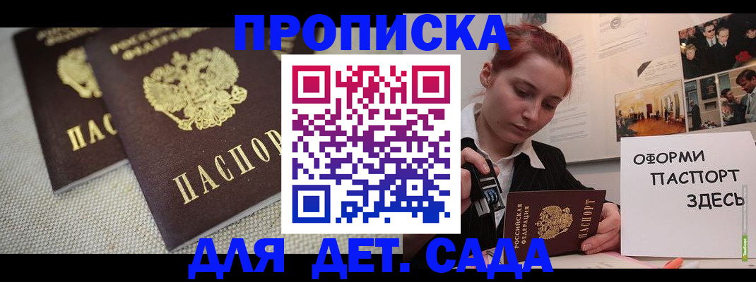 прописка в Волгоградской области