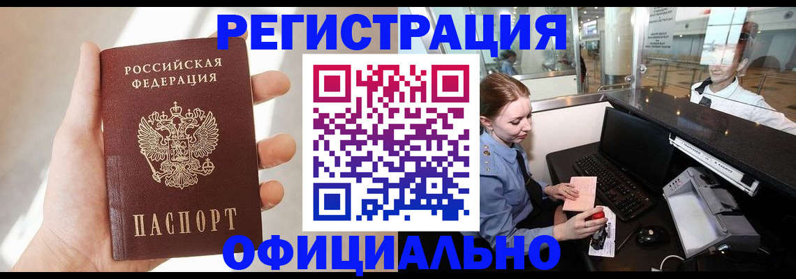 прописка ребенка в Волгоградской области